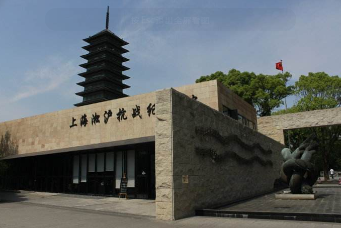 上海红色教育培训基地-淞沪抗战纪念馆